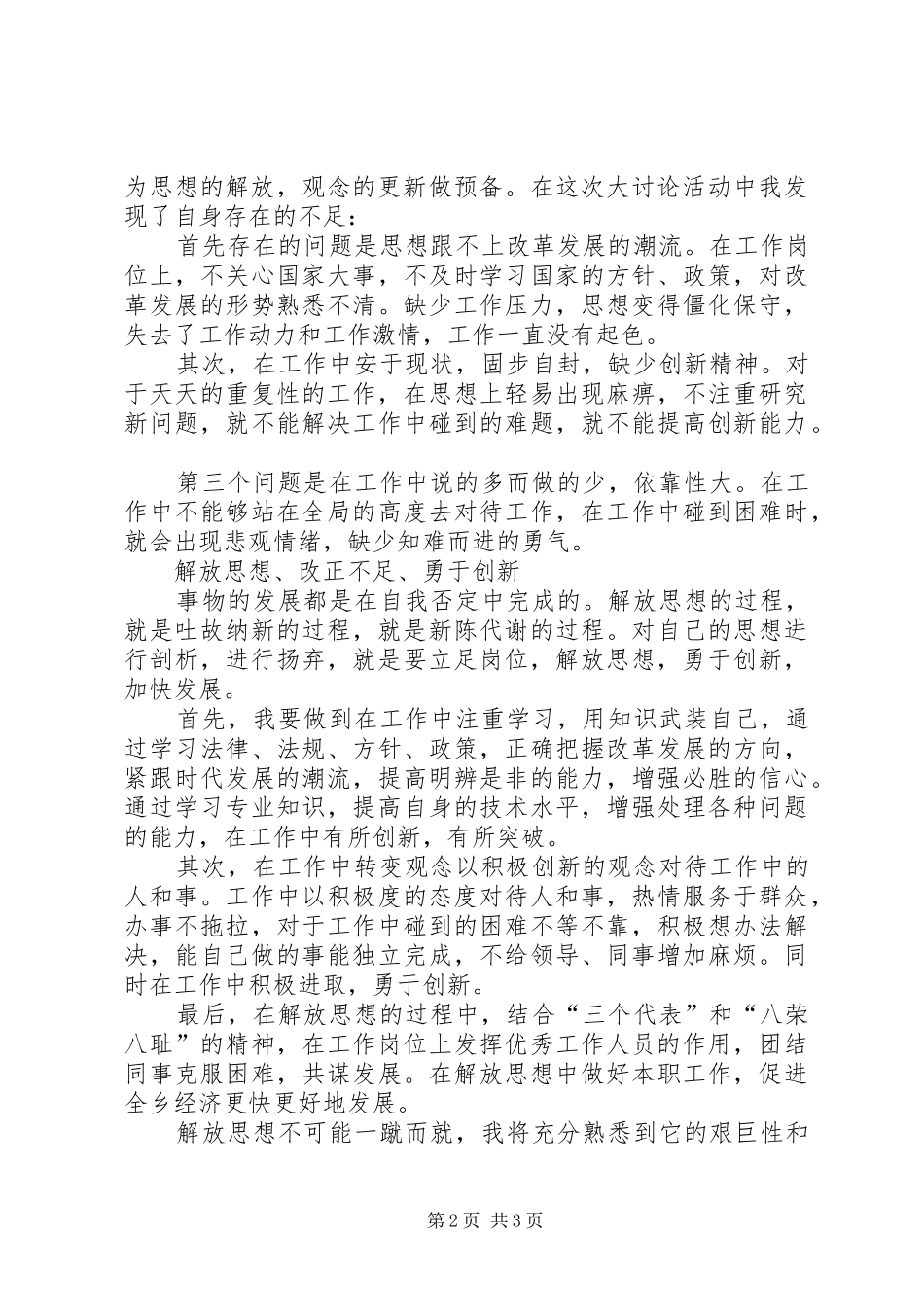 深入开展解放思想大讨论活动总结深入开展解放思想大讨论活动_第2页