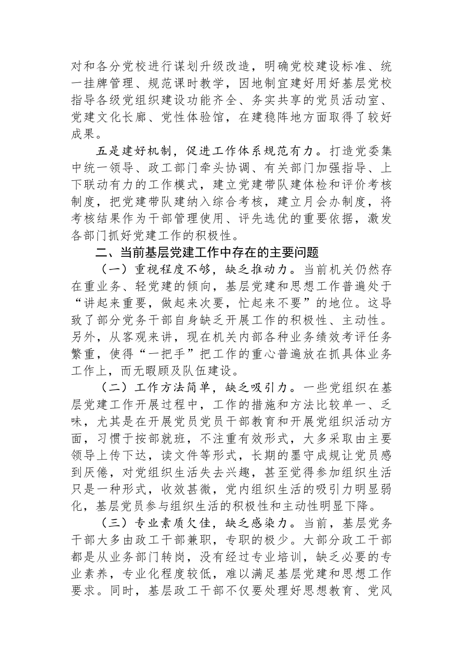 2024年上半年基层党建工作的总结报告_第2页