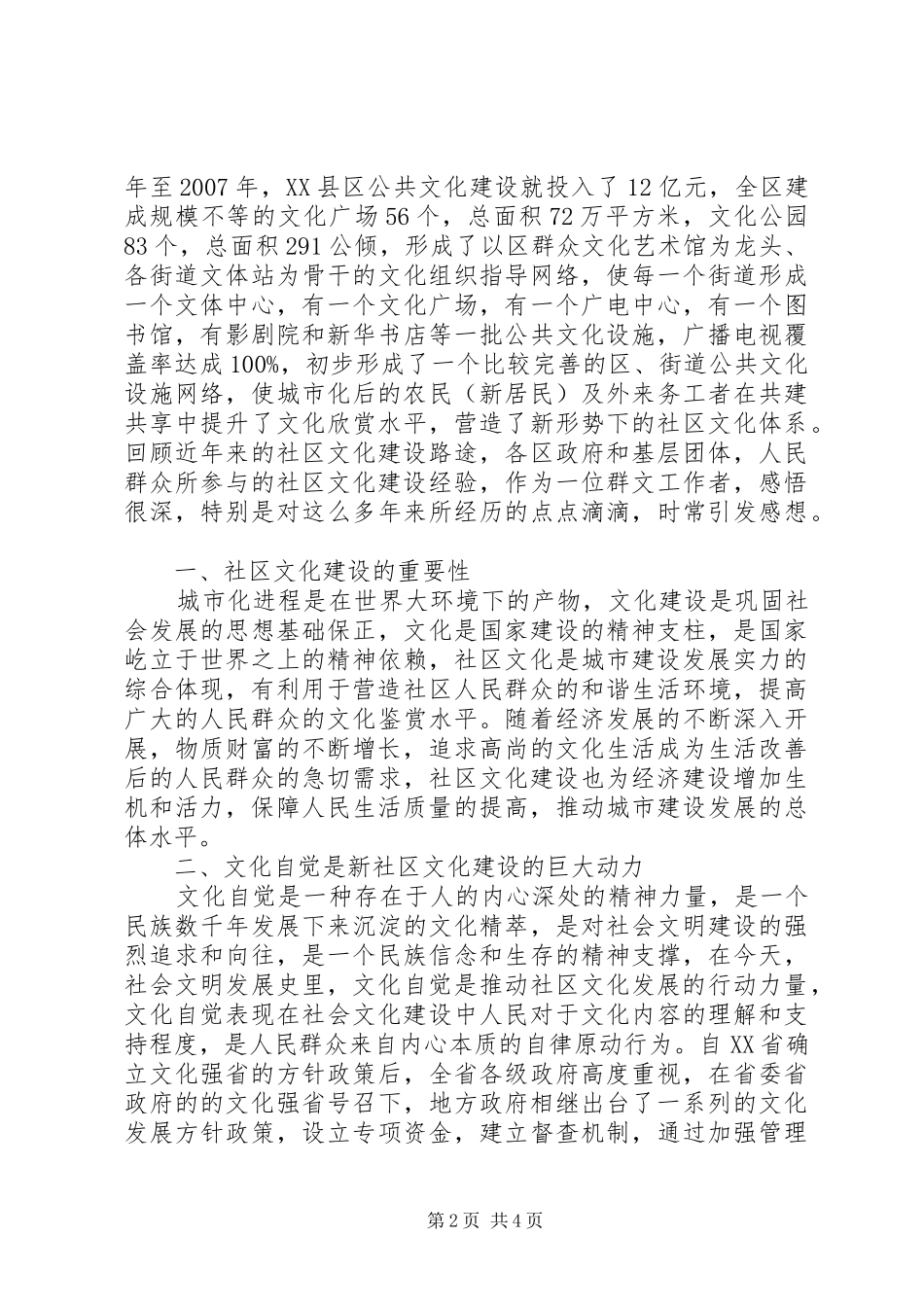 深入群众不够社区群众文化的深入发展之思考_第2页