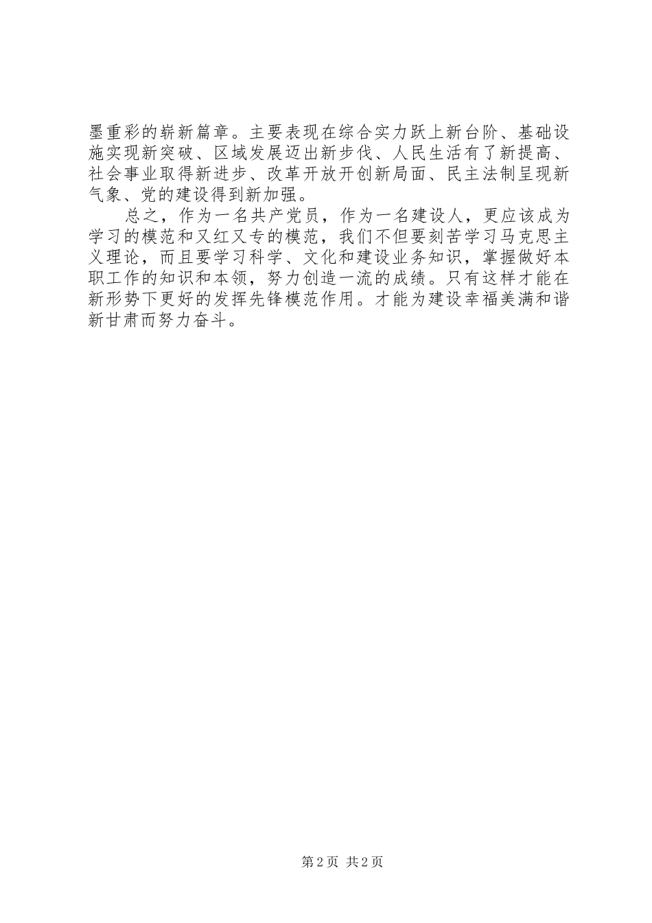 深入学习贯彻省省第十二次党代会精神_第2页