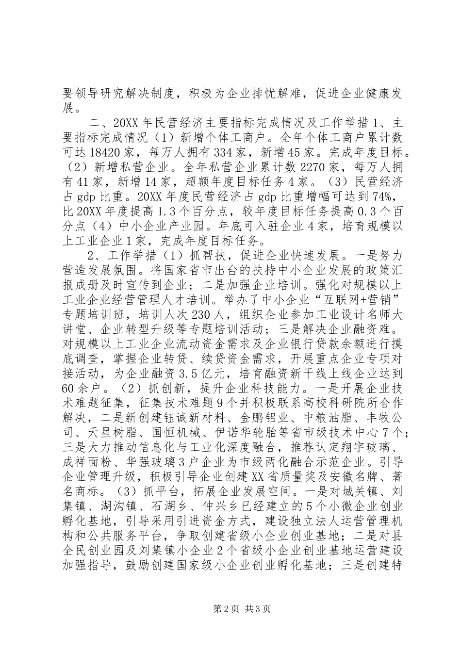 乡镇经信委年度工作总结_第2页