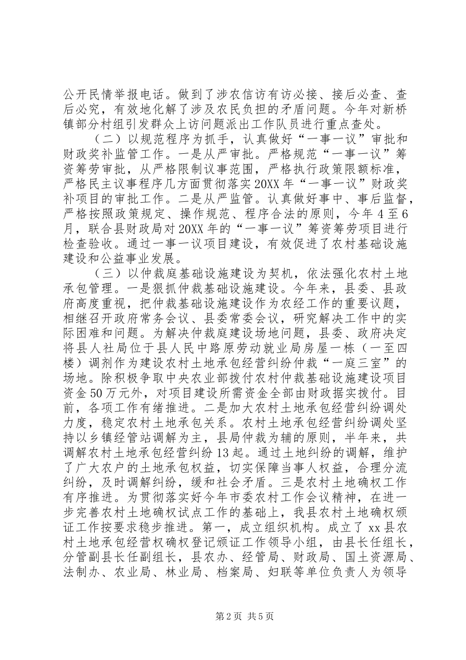 乡镇经营管理局上半年工作总结及工作计划_第2页