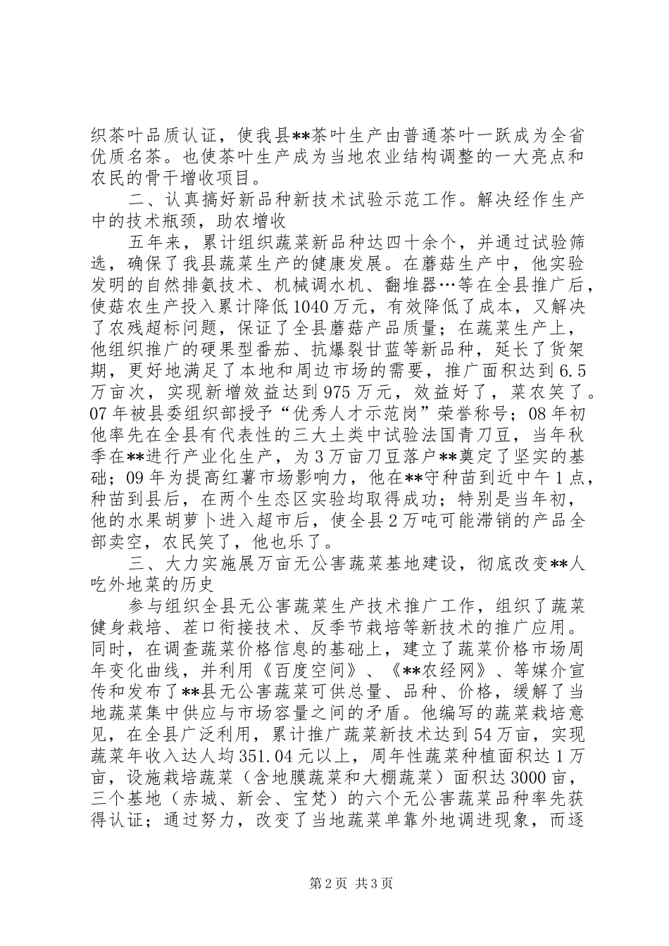 乡镇经作站站长先进事迹材料_第2页