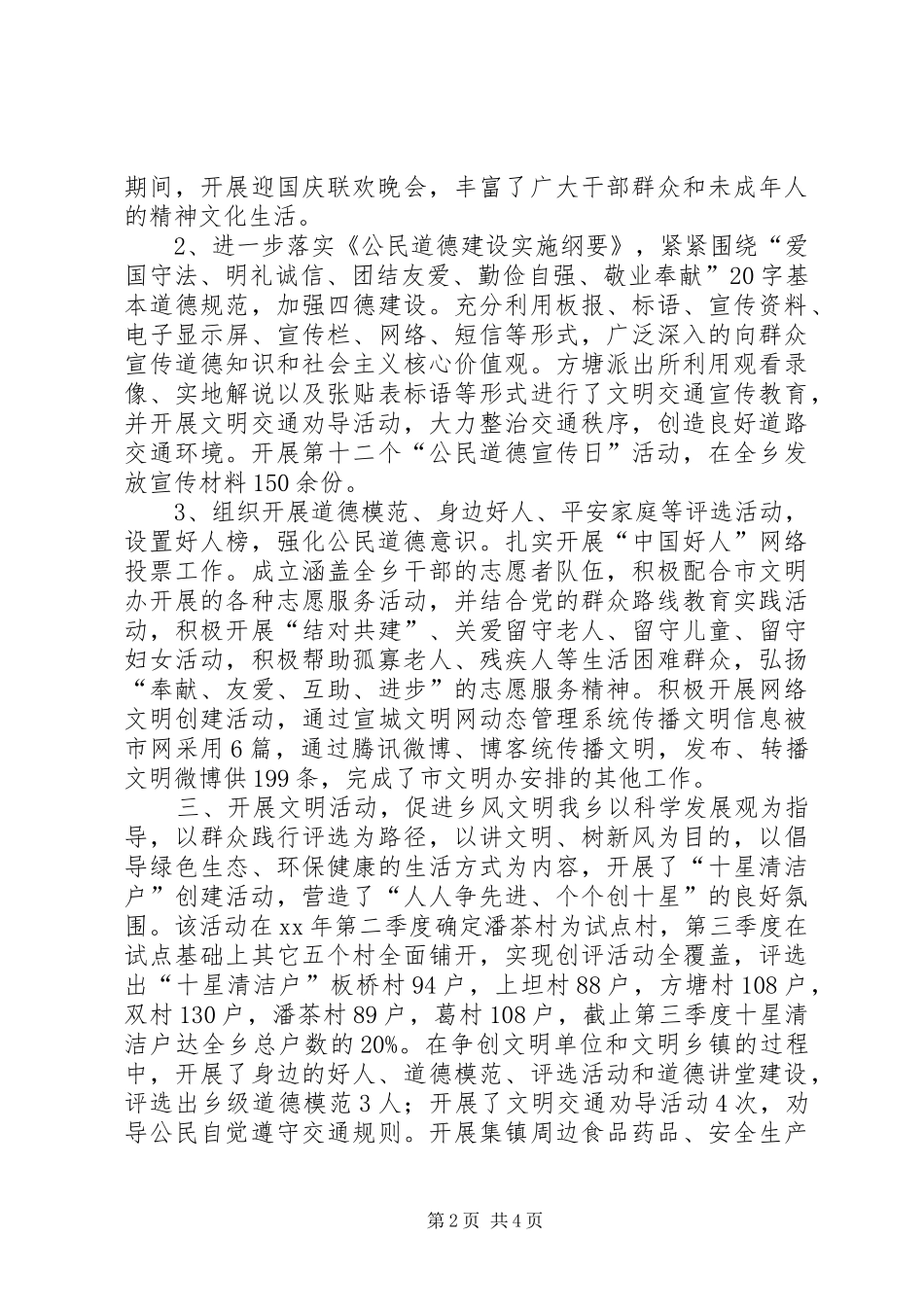 乡镇精神文明创建工作总结_第2页