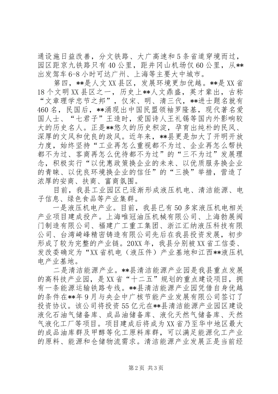 深圳产业推介会文稿_第2页