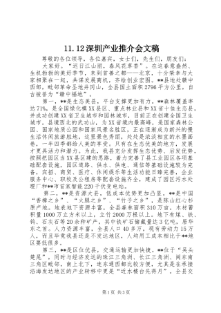 深圳产业推介会文稿