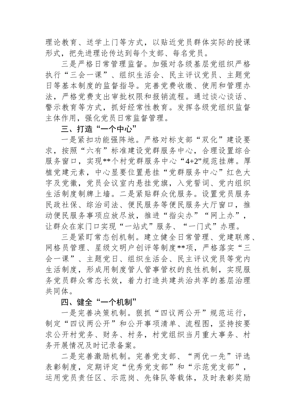 2024年上半年抓党建促乡村振兴工作总结_第2页