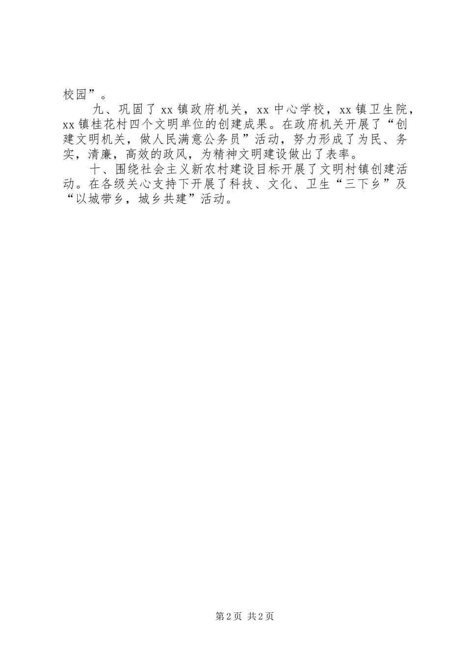 乡镇精神文明工作总结_第2页
