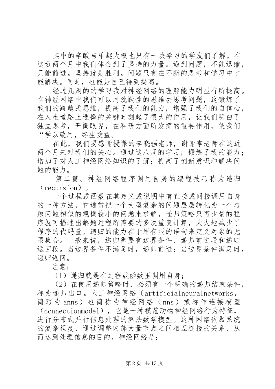 神经网络心得定稿_第2页