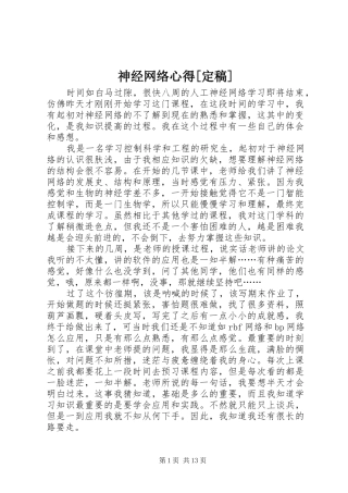 神经网络心得定稿