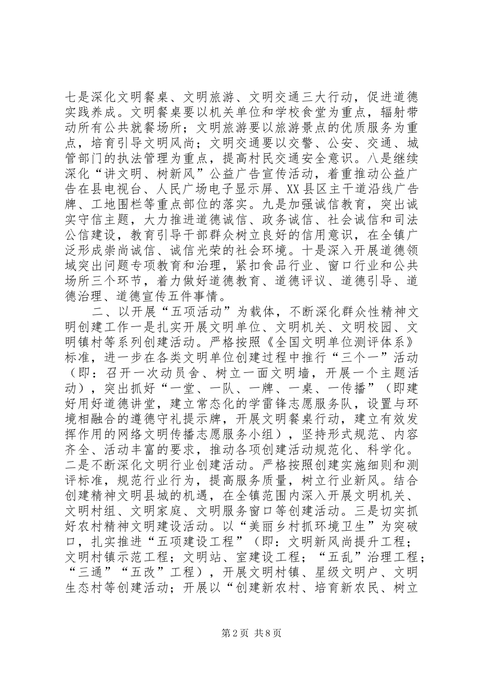 乡镇精神文明建设工作计划_第2页