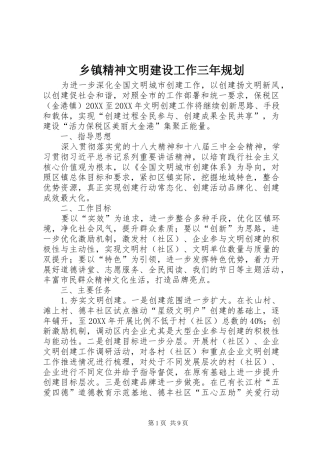 乡镇精神文明建设工作三年规划