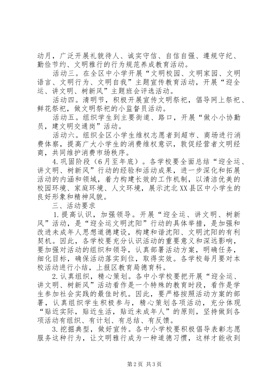 沈北县区开展迎全运讲文明树新风志愿服务活动实施方案_第2页