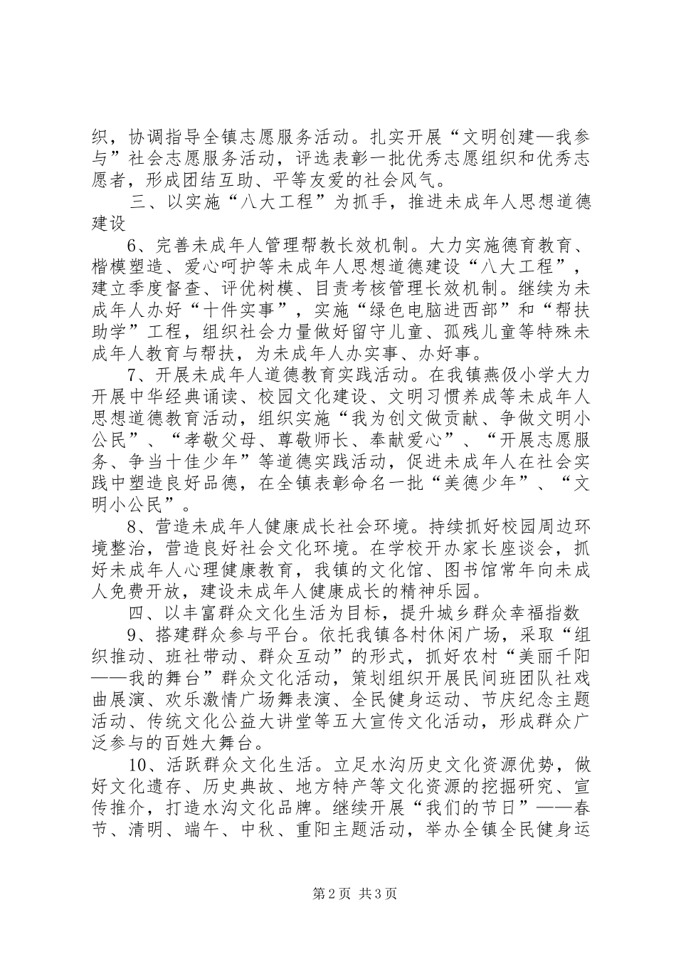 乡镇精神文明建设工作要点_第2页