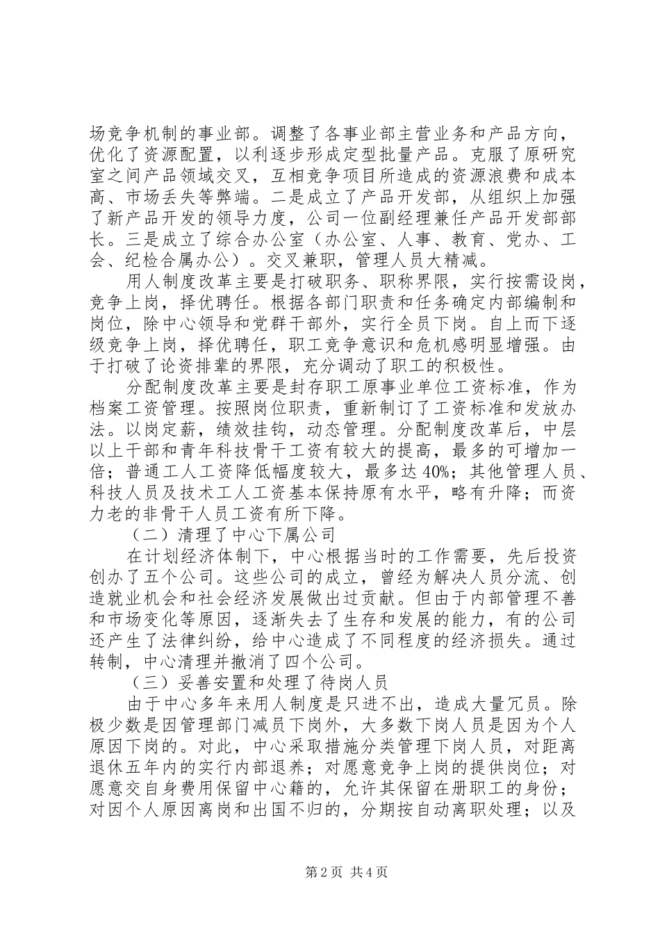 沈阳科仪中心转制工作总结电仪工作总结_第2页