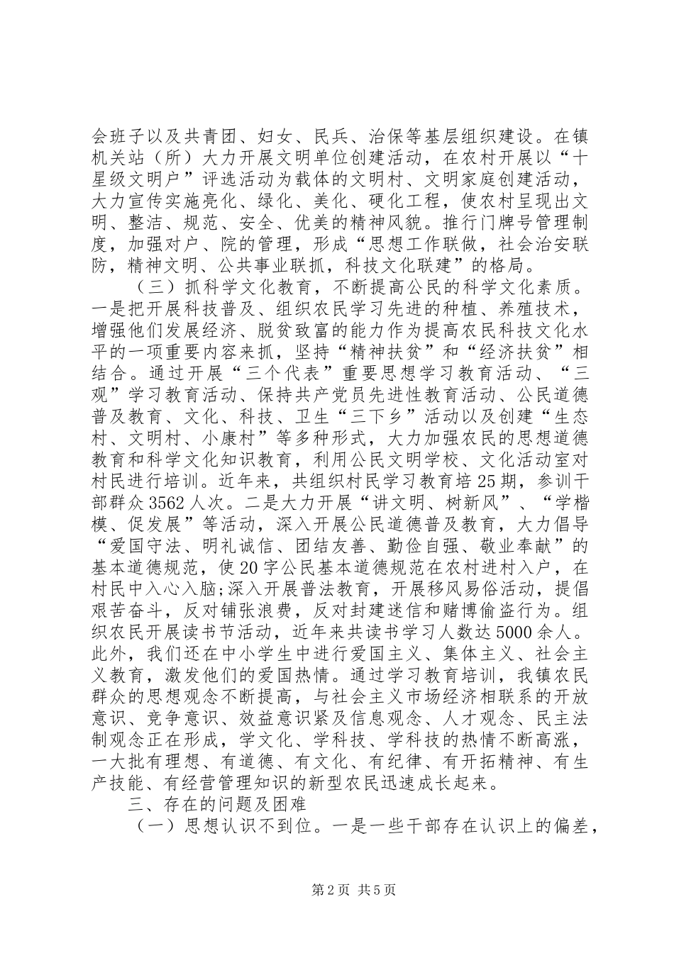 乡镇精神文明建设工作专题调研报告_第2页