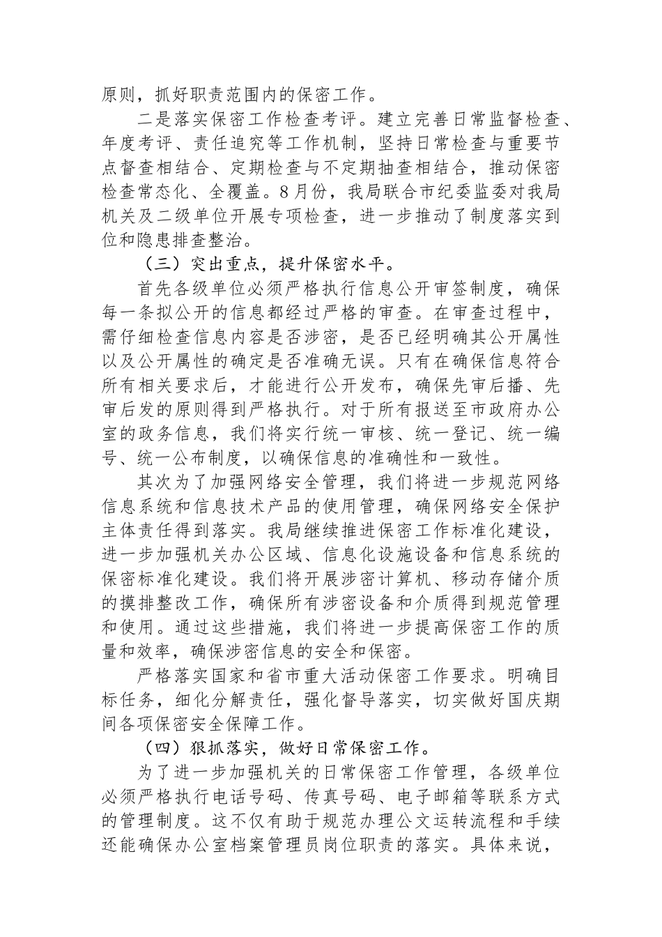 2024年市保密局第三季度工作情况汇报_第2页