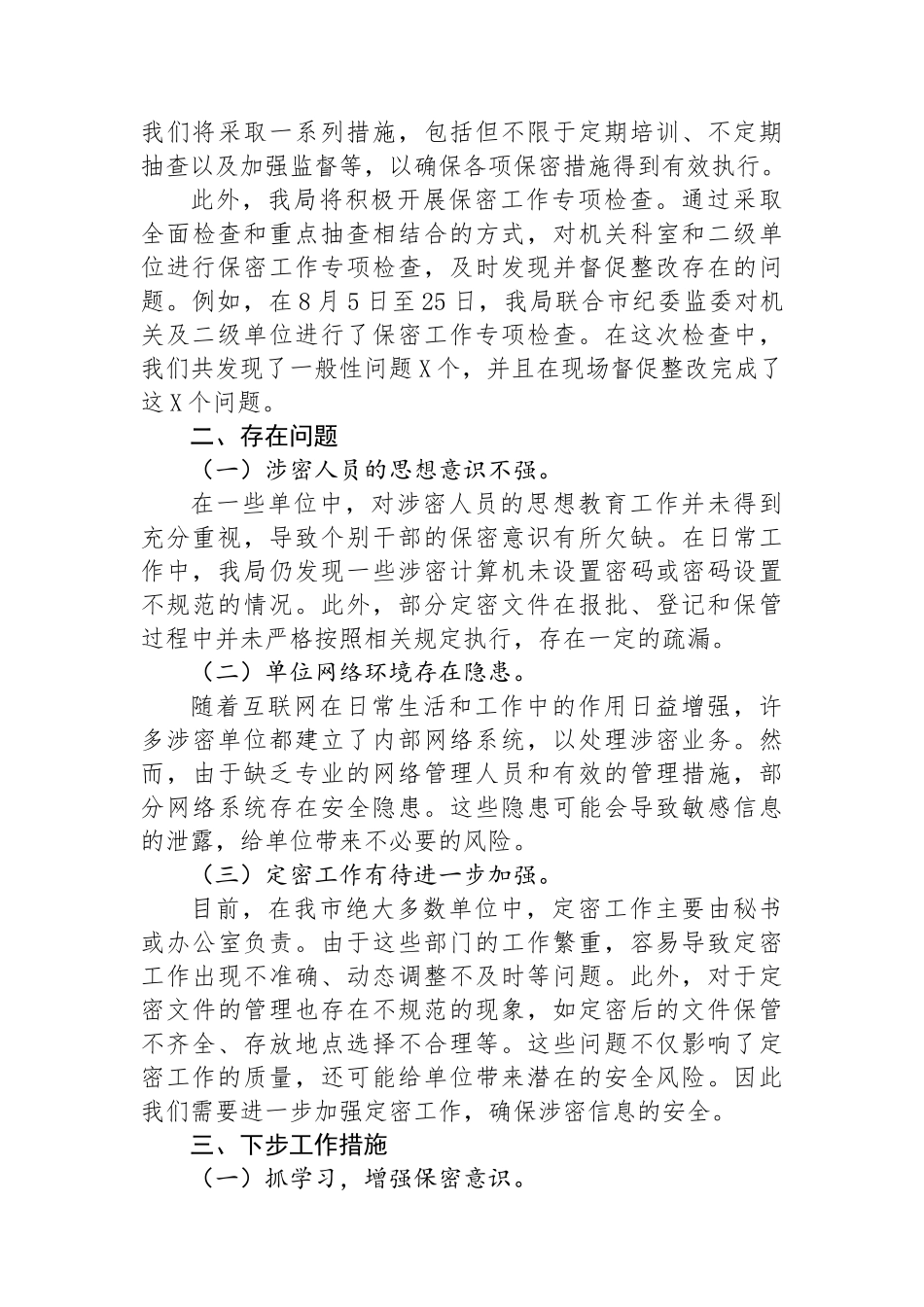 2024年市保密局第三季度工作情况汇报_第3页