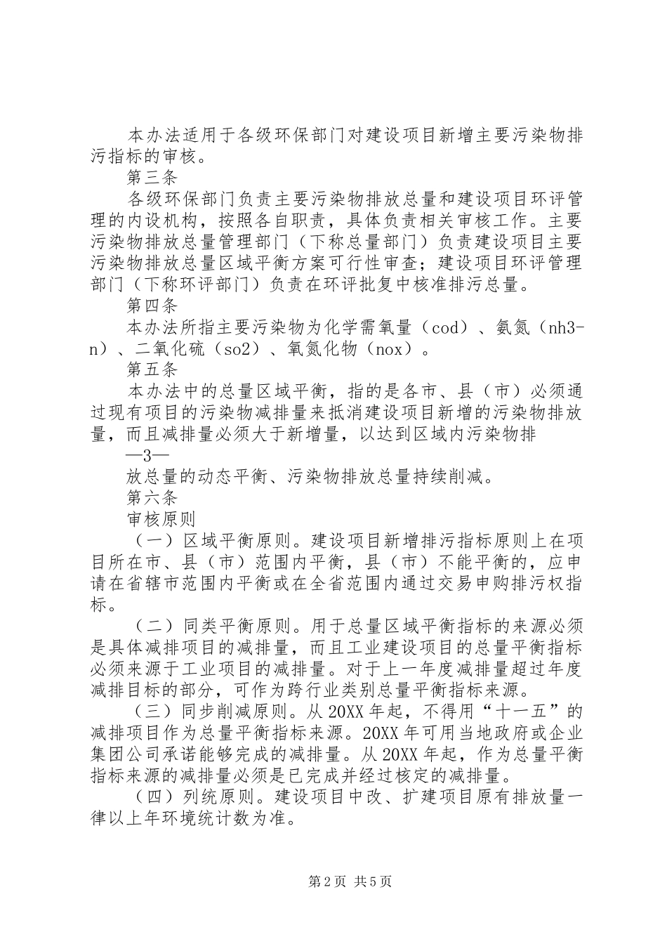 审定省环境保护厅_第2页