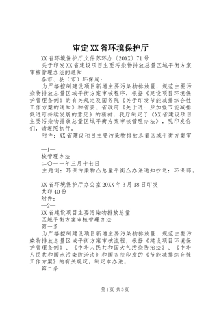 审定省环境保护厅