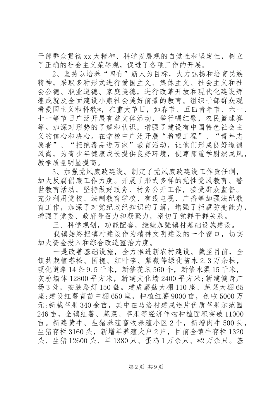 乡镇精神文明建设工作总结三篇_第2页