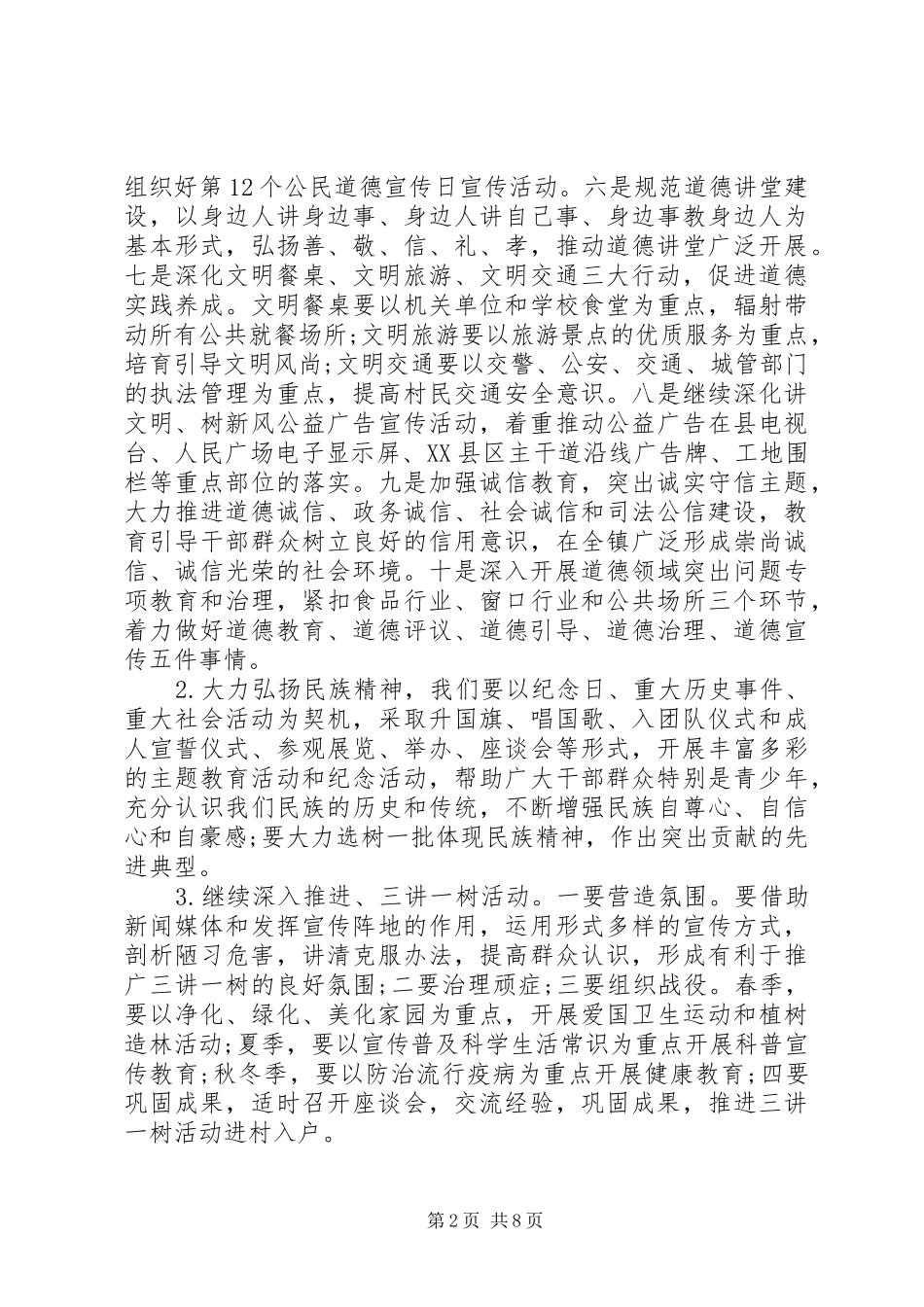 乡镇精神文明建设年度工作计划_第2页