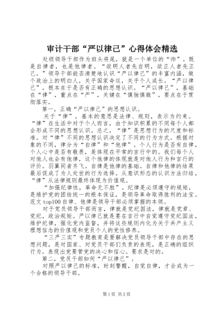 审计干部严以律己心得体会