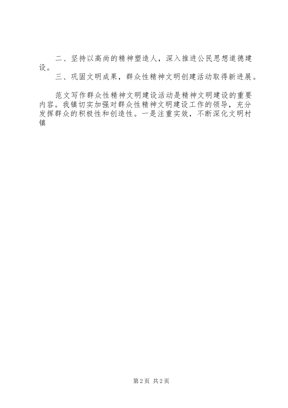 乡镇精神文明建设年终总结_第2页