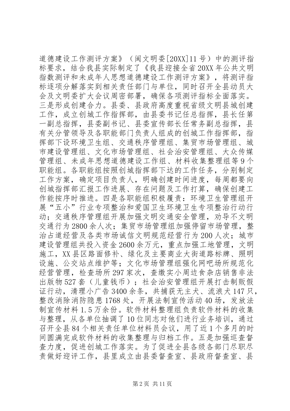 乡镇精神文明建设上半年工作总结_第2页