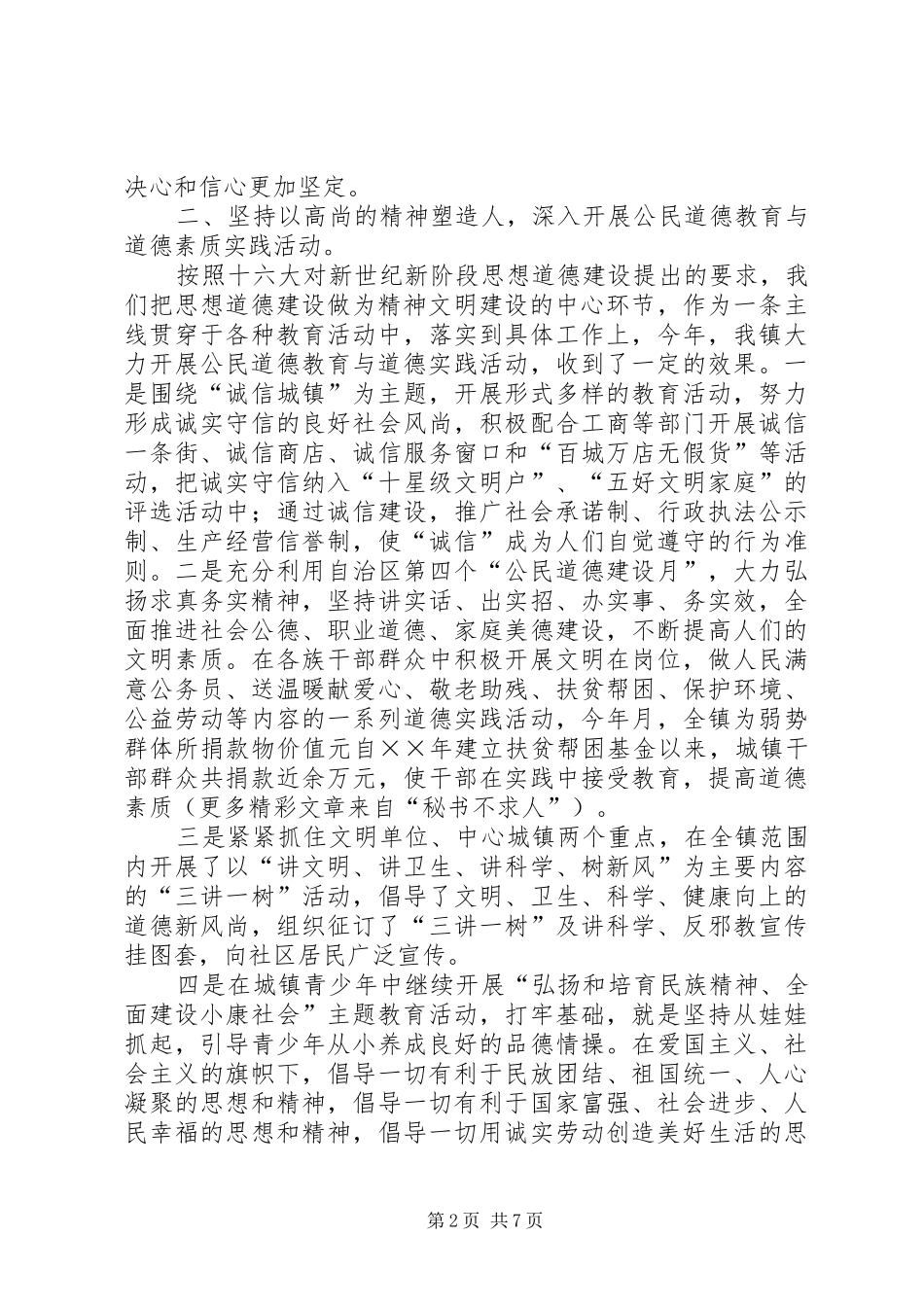 乡镇精神文明建设总结_第2页