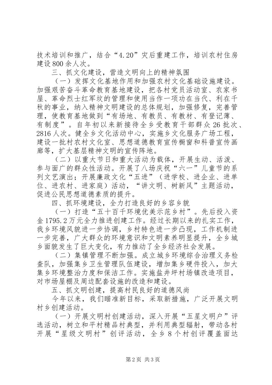 乡镇精神文明建设总结范文_第2页