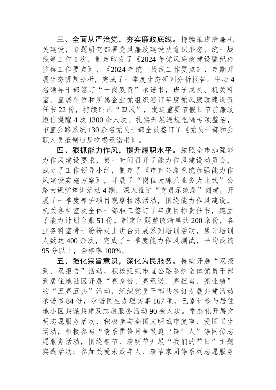 2024年市局一季度党建工作总结_第2页