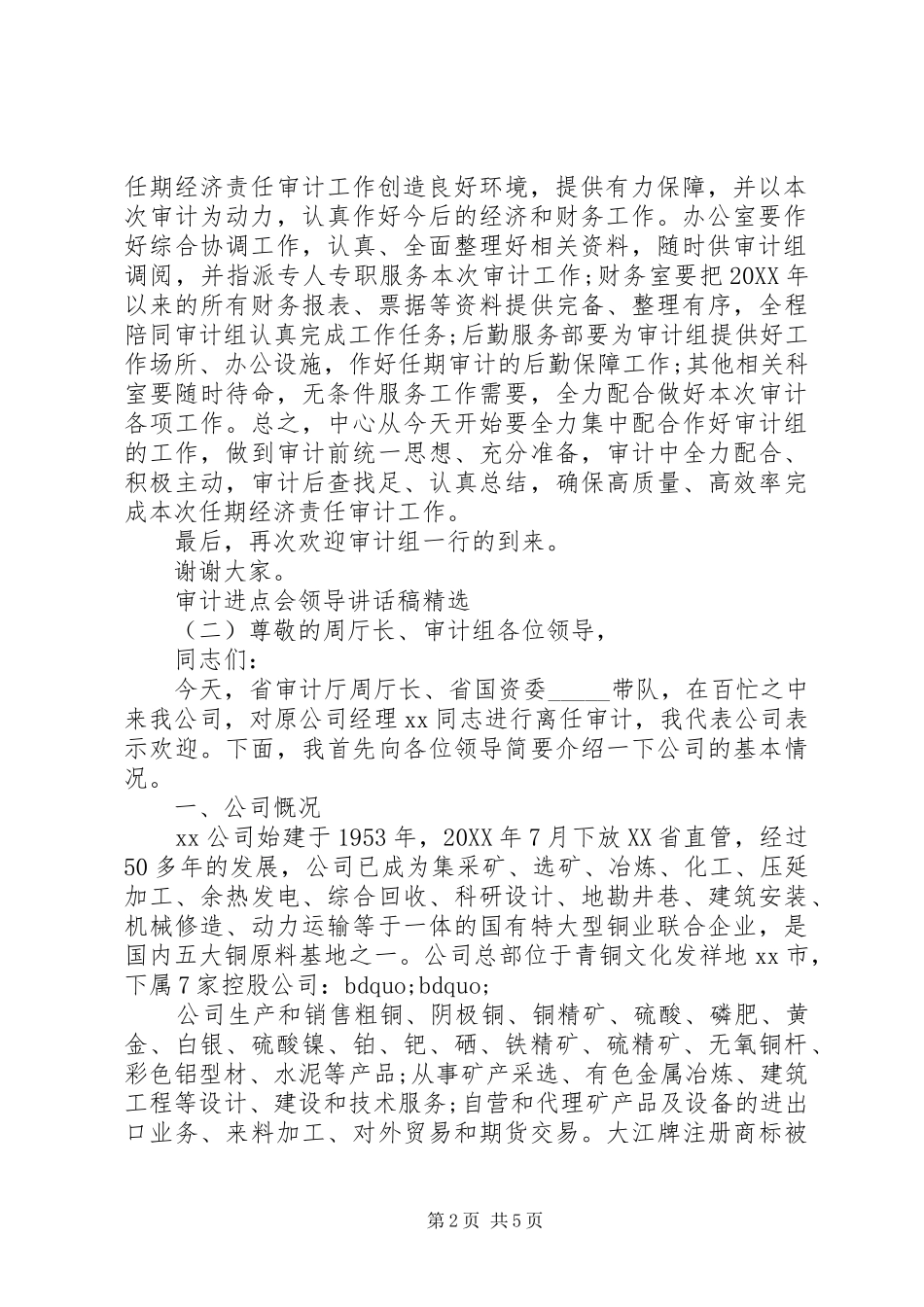 审计进点会领导致辞稿_第2页