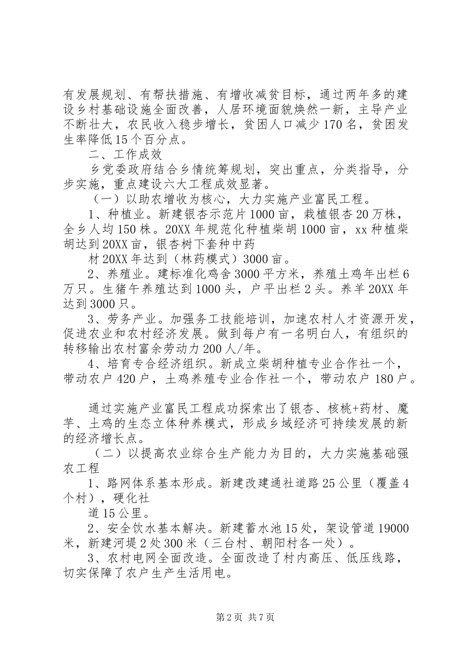 乡镇精准扶贫调研报告_第2页