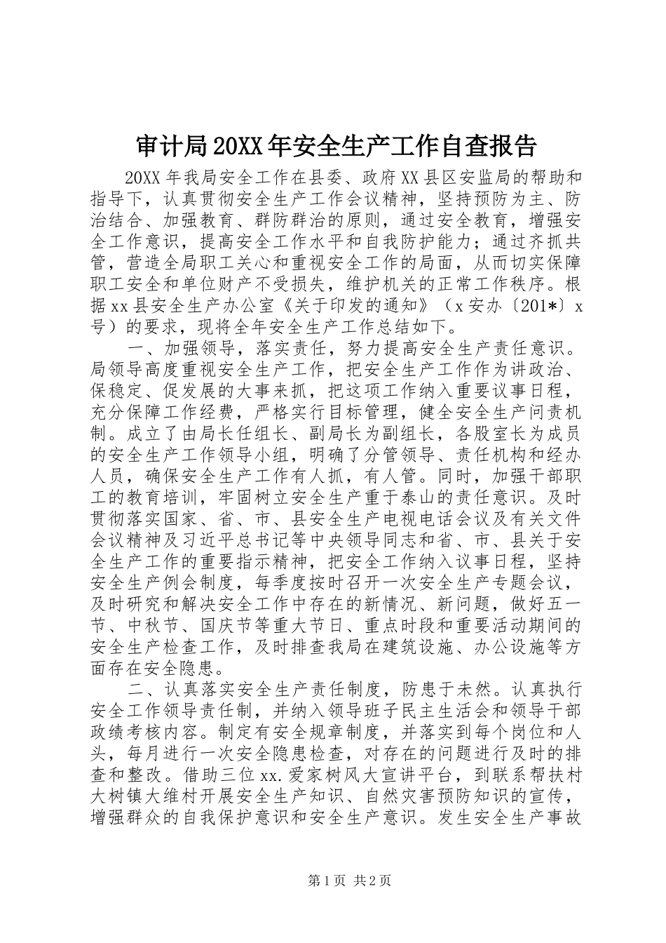 审计局安全生产工作自查报告_第1页