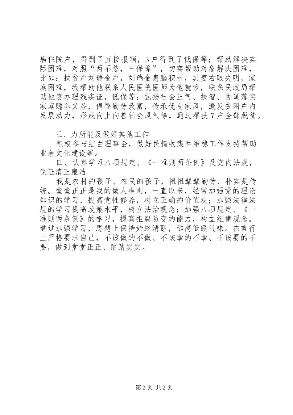 乡镇精准扶贫干部述德述职述廉述学述法报告_第2页