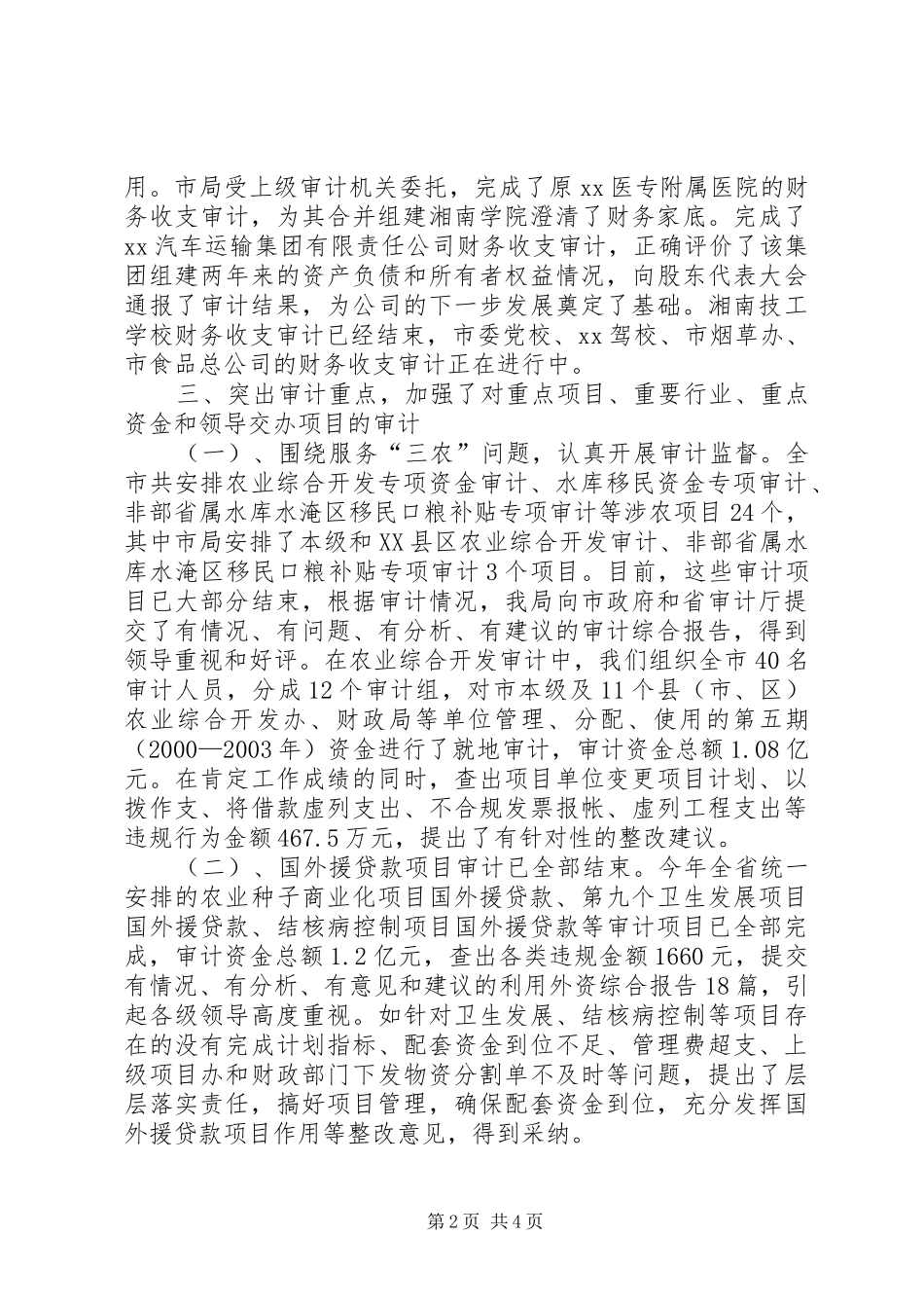 审计局半年工作总结_第2页