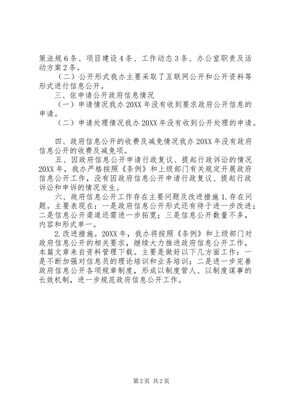 乡镇精准扶贫工作报告_第2页