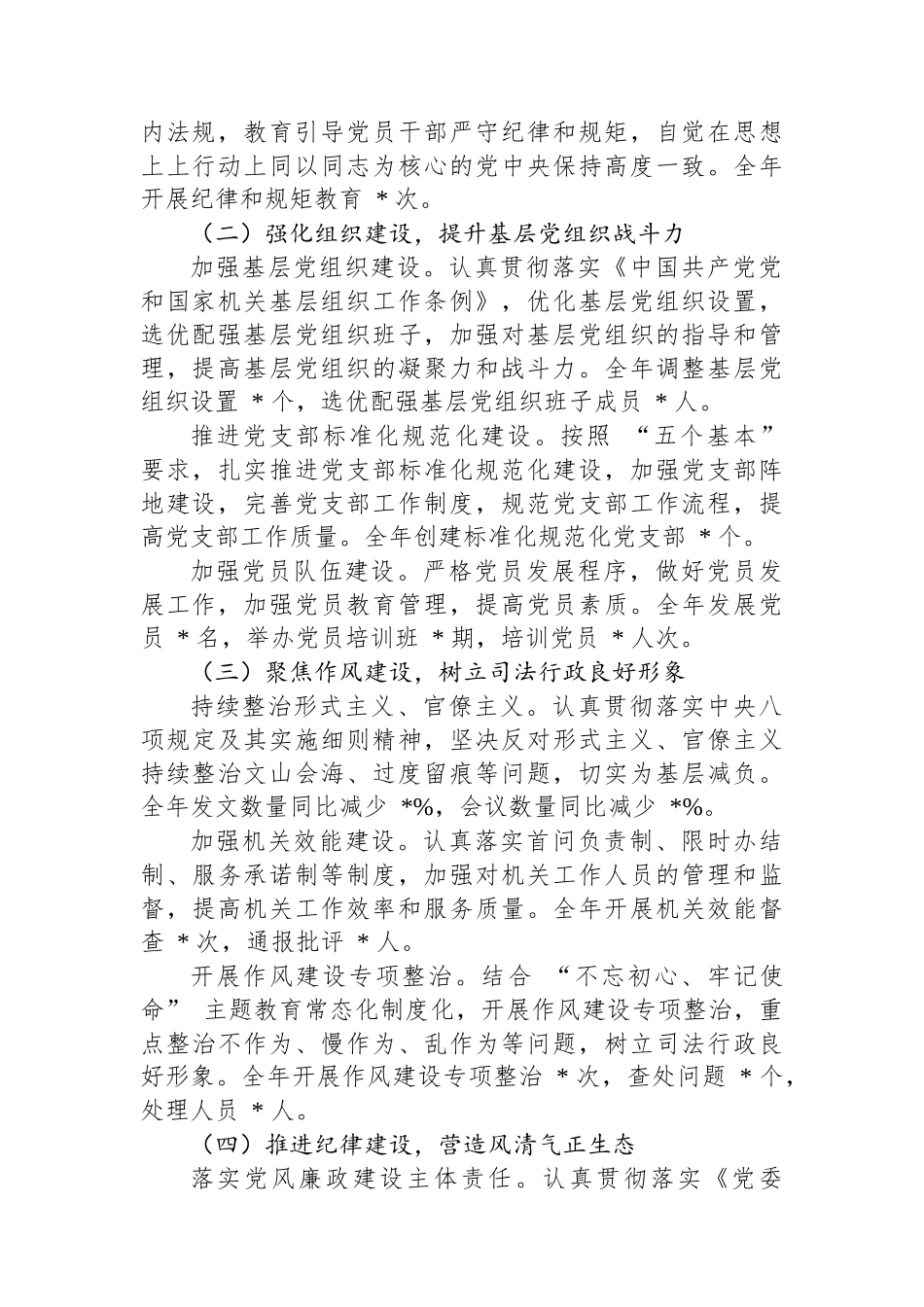 2024年市司法局党组书记抓机关党建工作述职报告_第2页