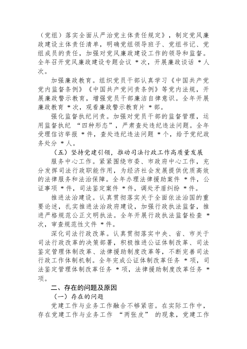 2024年市司法局党组书记抓机关党建工作述职报告_第3页