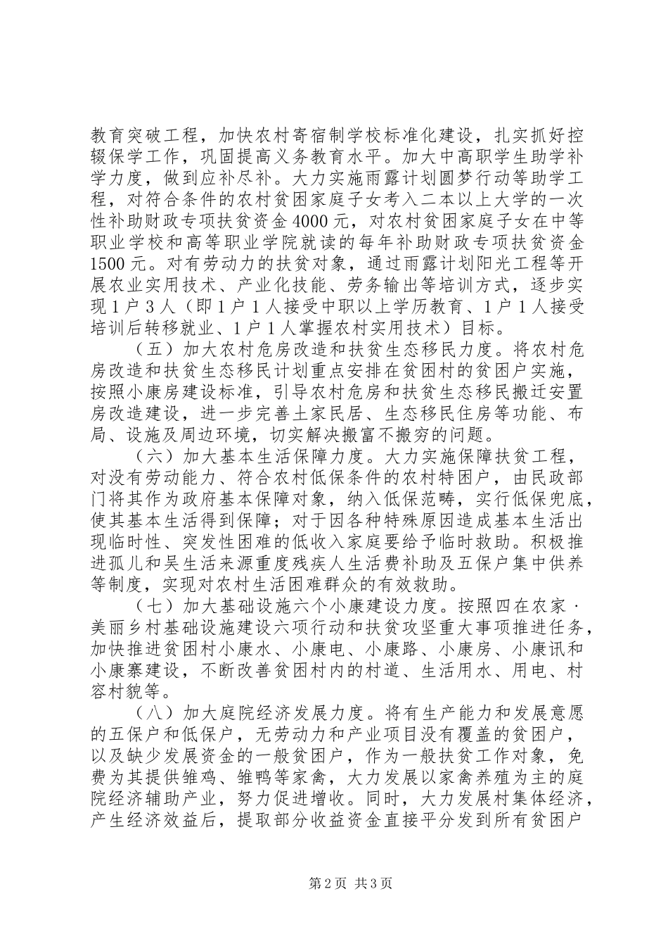 乡镇精准扶贫工作春季攻势总结_第2页