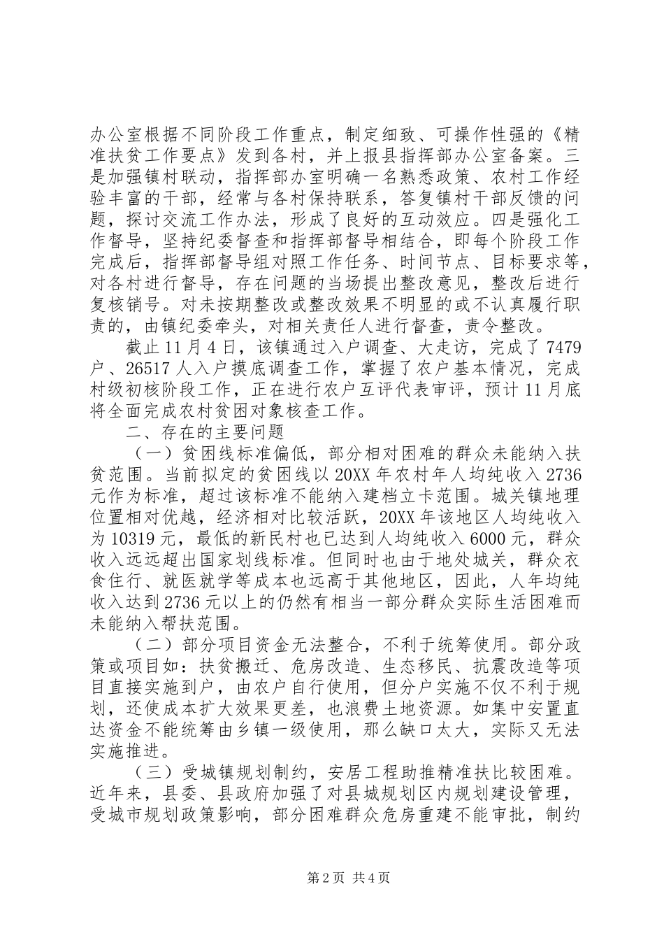 乡镇精准扶贫工作调研报告_第2页