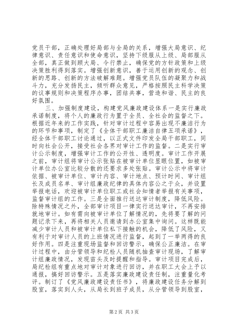 审计局党支部工作总结_第2页