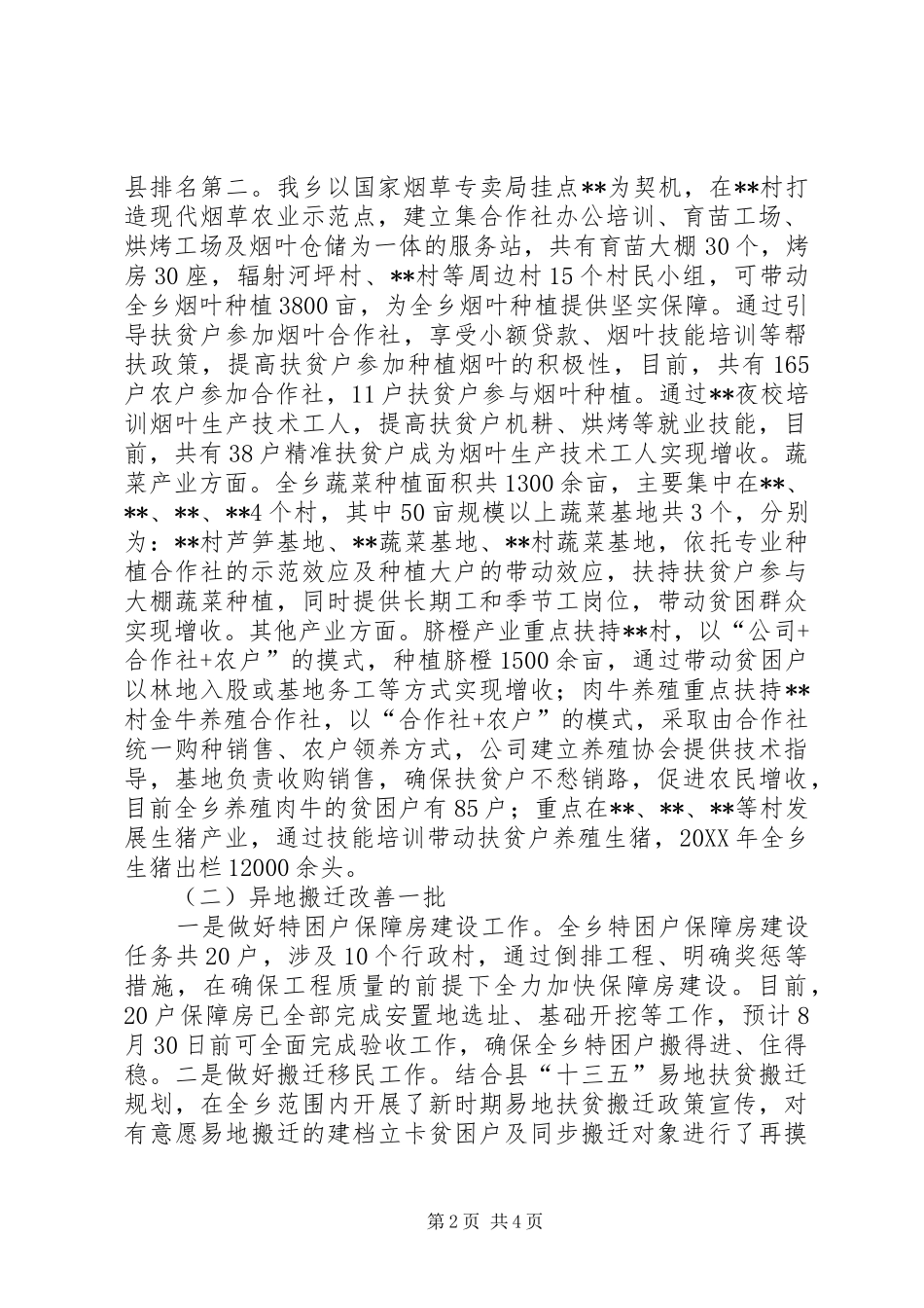 乡镇精准扶贫工作汇报_第2页