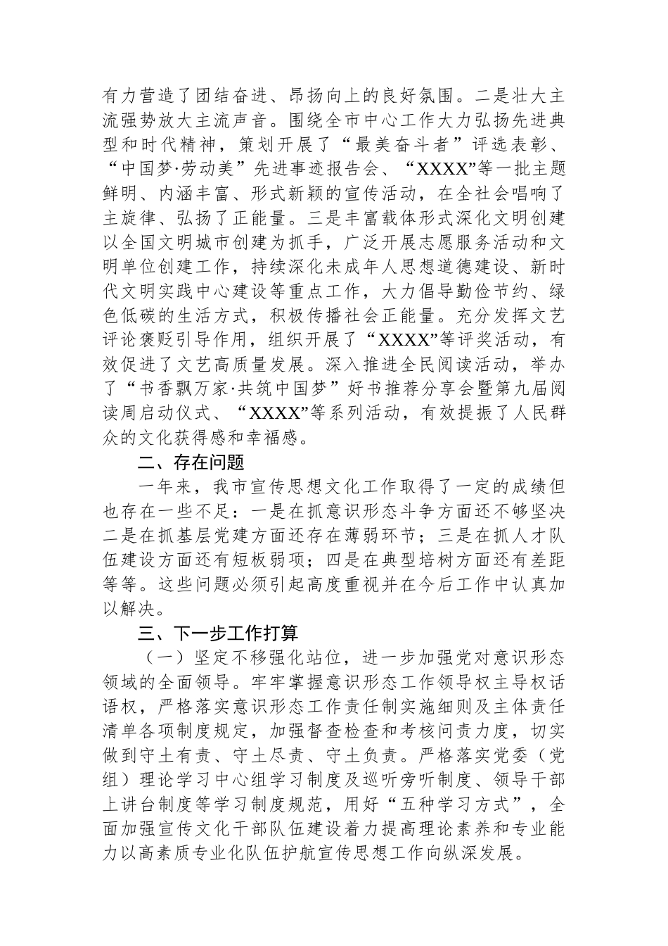 2024年市委宣传部党建工作总结_第3页