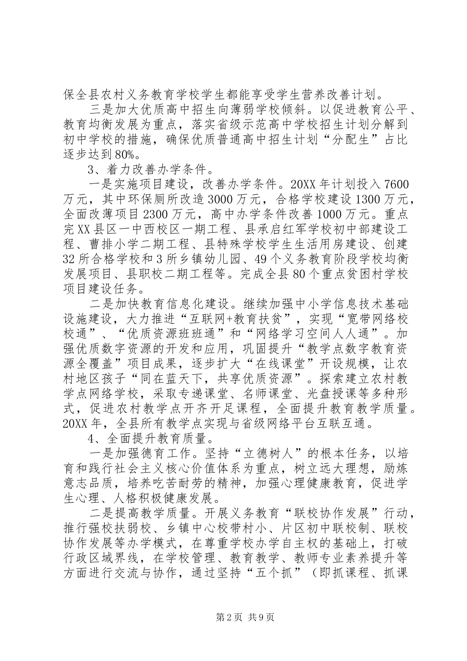 乡镇精准扶贫工作计划四篇_第2页