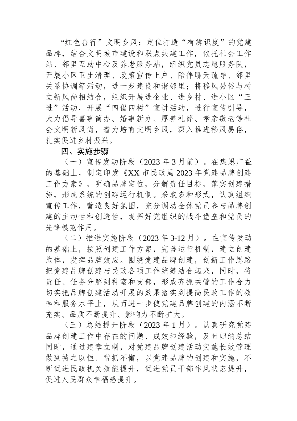 2024年市直部门党建品牌创建方案_第3页