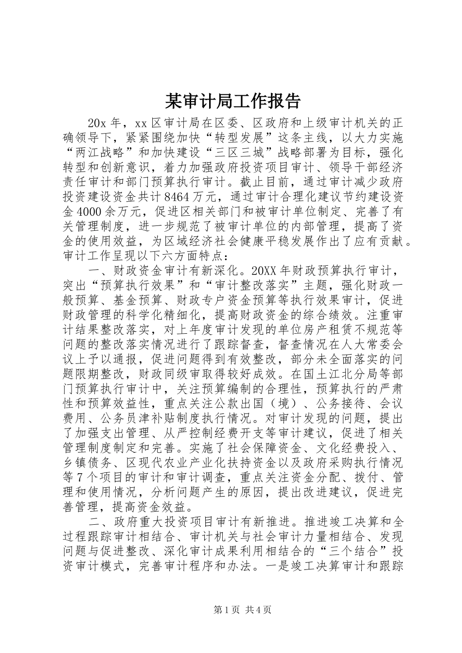 审计局工作报告_第1页