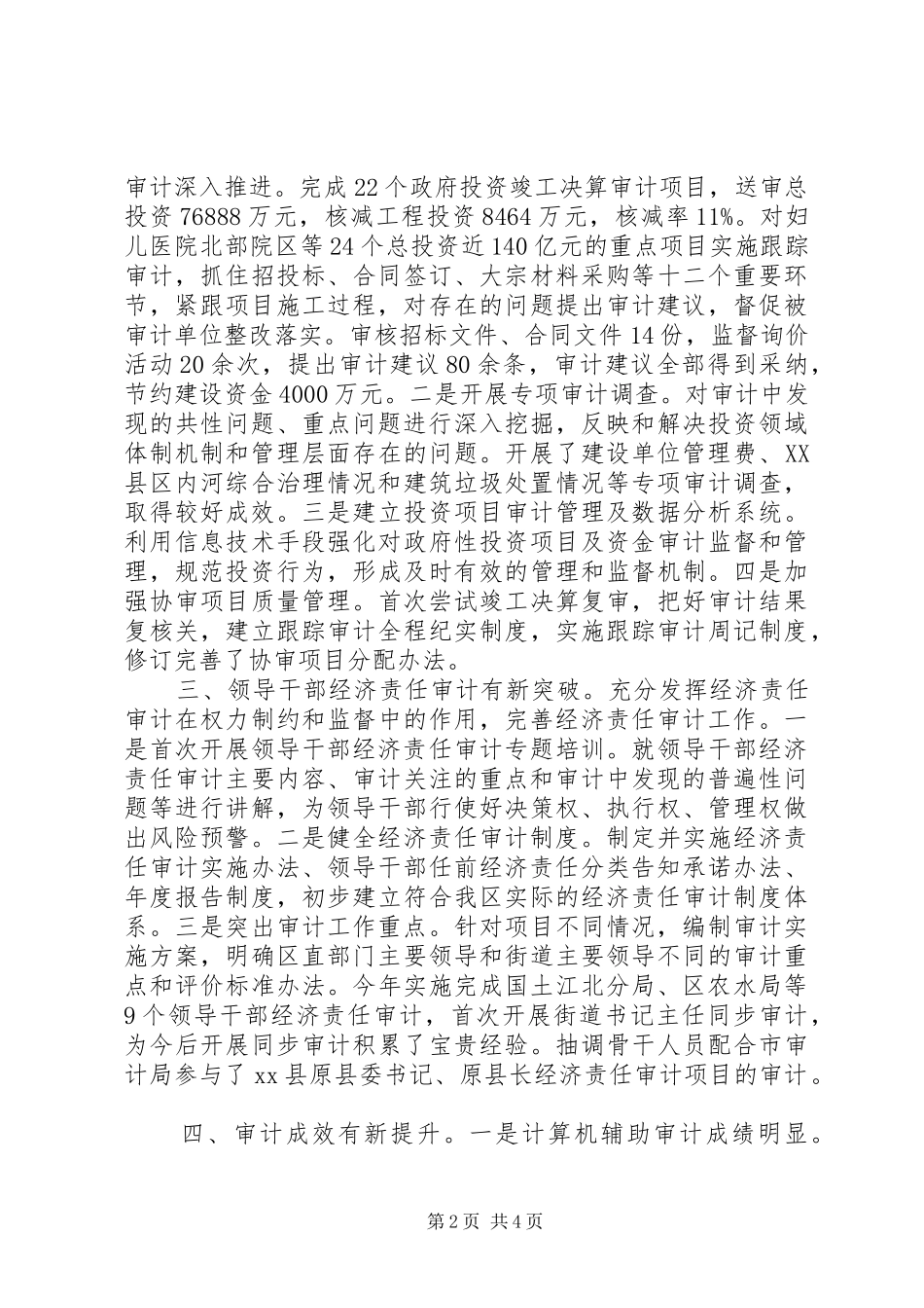 审计局工作报告_第2页