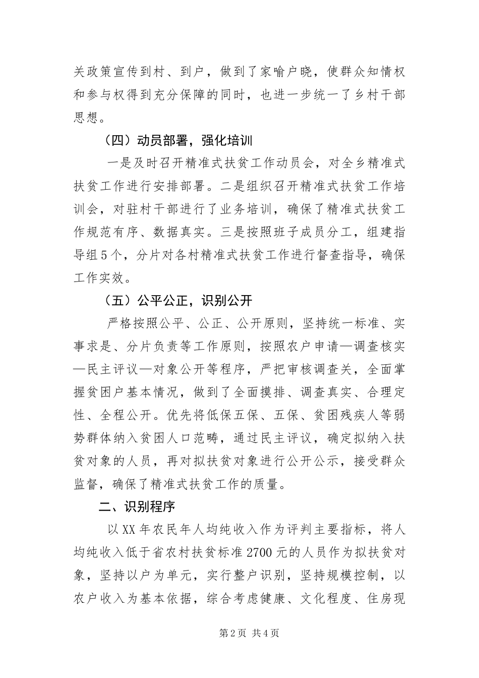 乡镇精准扶贫工作开展情况汇报_第2页